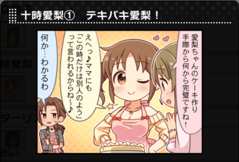 File:Airi 1koma.png