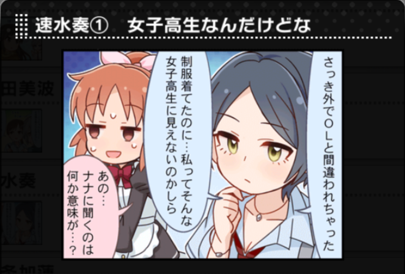 File:Kanade 1koma.png
