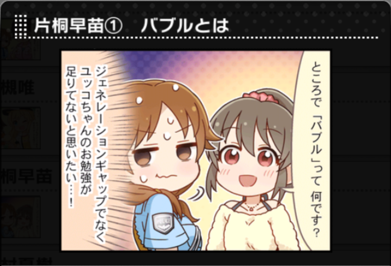 File:Sanae 1koma.png