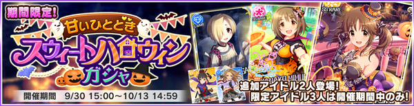 New Gacha September 2015.png