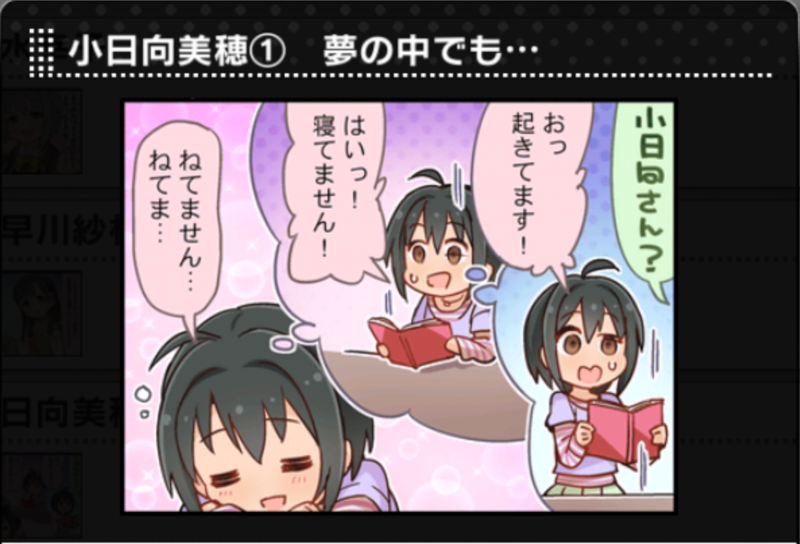 File:Miho 1koma.png
