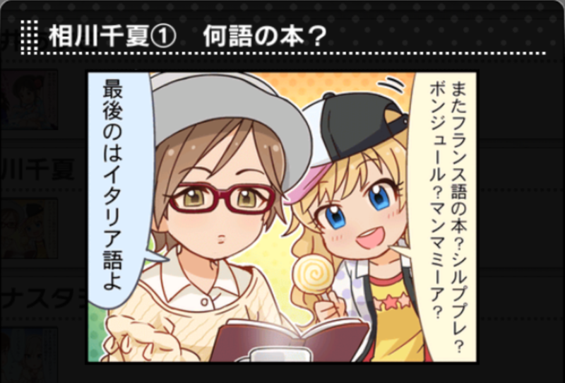 File:Chinatsu 1koma.png