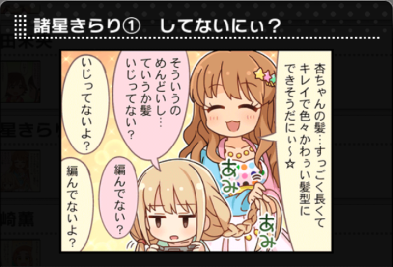 File:Kirari 1koma.png