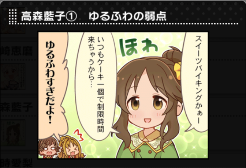 File:Aiko 1koma.png