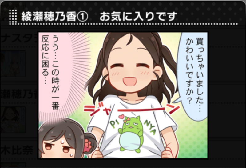 File:Honoka 1koma.png