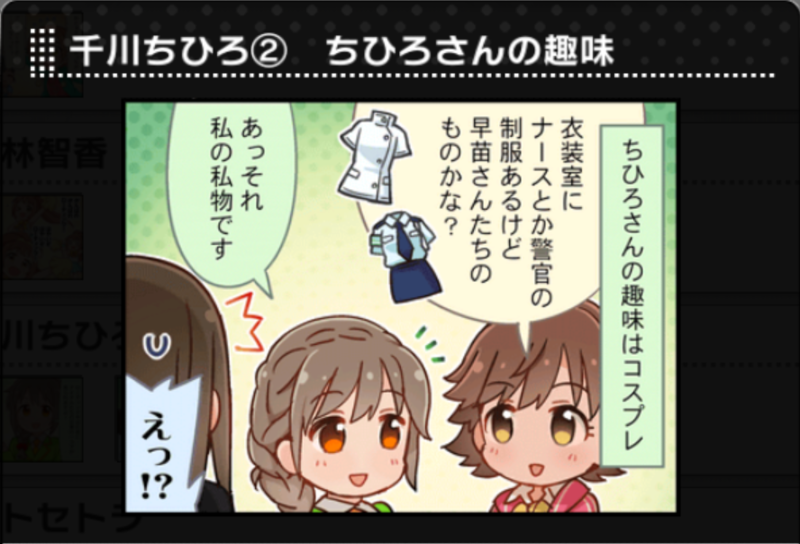 File:Chihiro 1koma 2.png